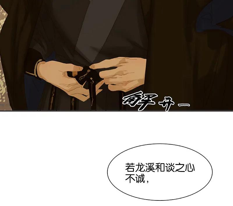 春江花月 - 106 美人难过英雄关 - 第42张图