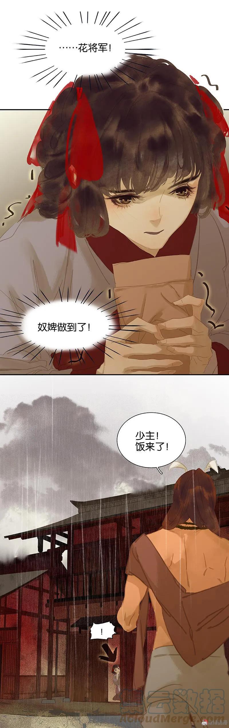 春江花月 - 107 好一个女子 - 第16张图