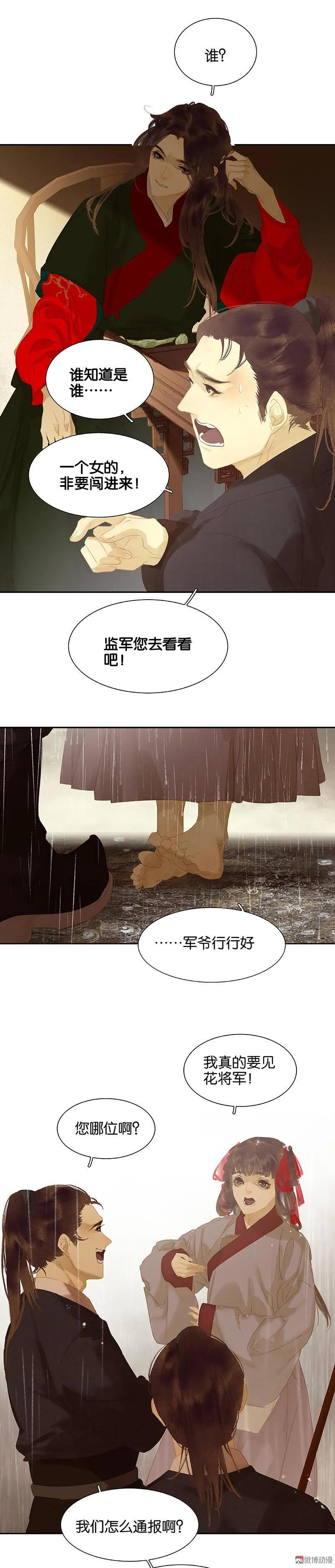 春江花月 - 107 好一个女子 - 第19张图