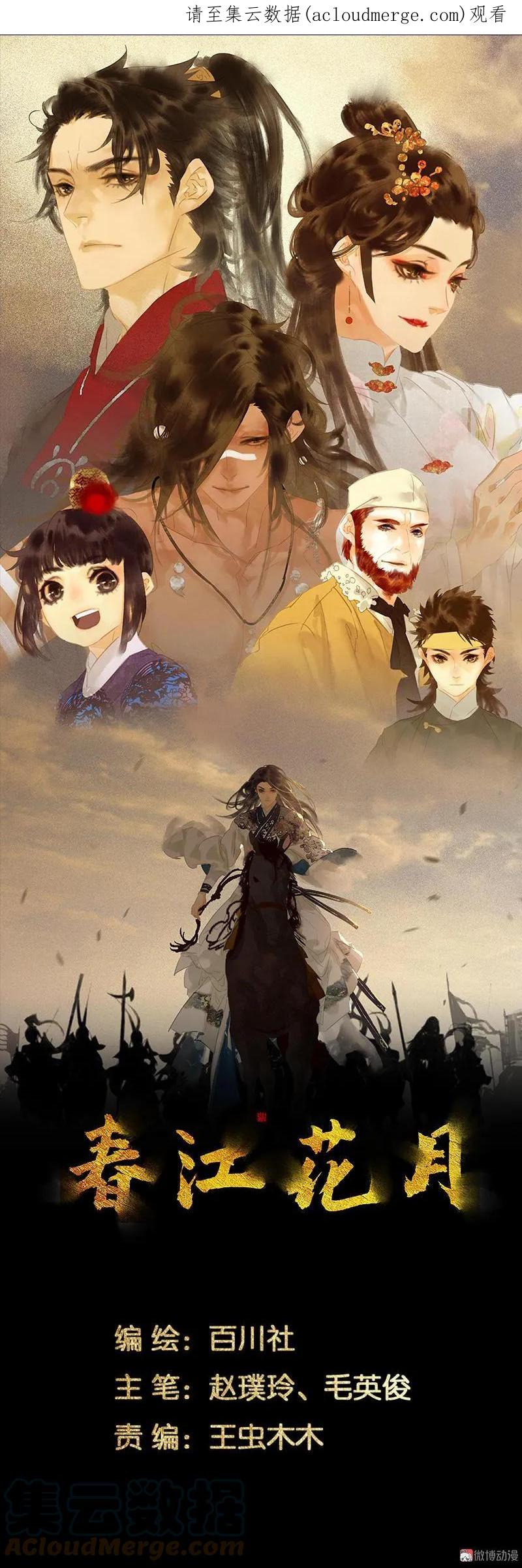 春江花月 - 107 好一个女子 - 第1张图