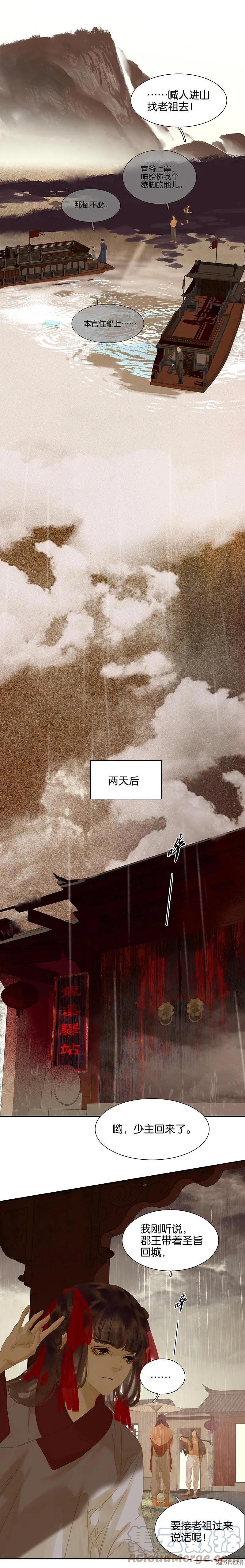 春江花月 - 107 好一个女子 - 第6张图