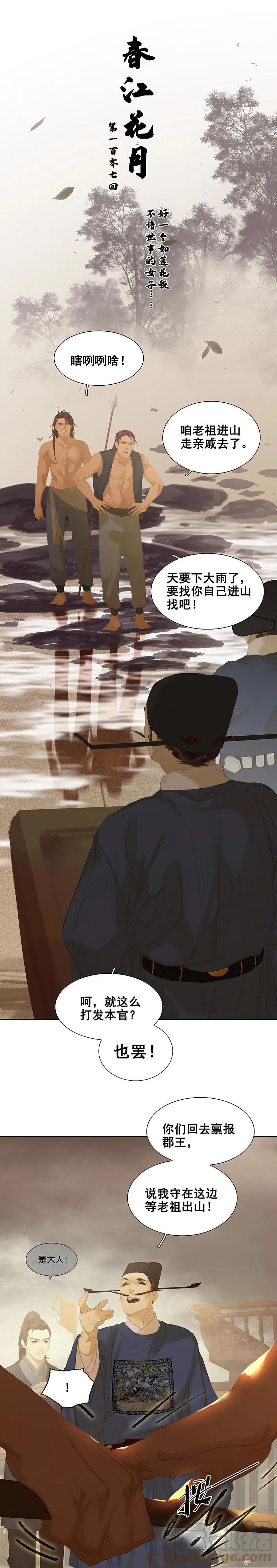 春江花月 - 107 好一个女子 - 第4张图