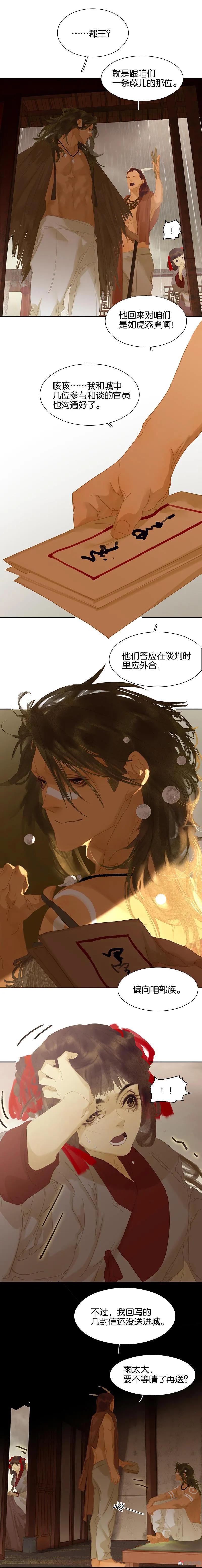 春江花月 - 107 好一个女子 - 第7张图