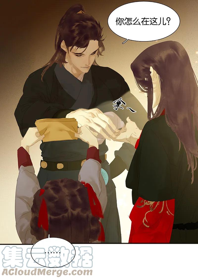 春江花月 - 108 真汉子和假汉子 - 第4张图