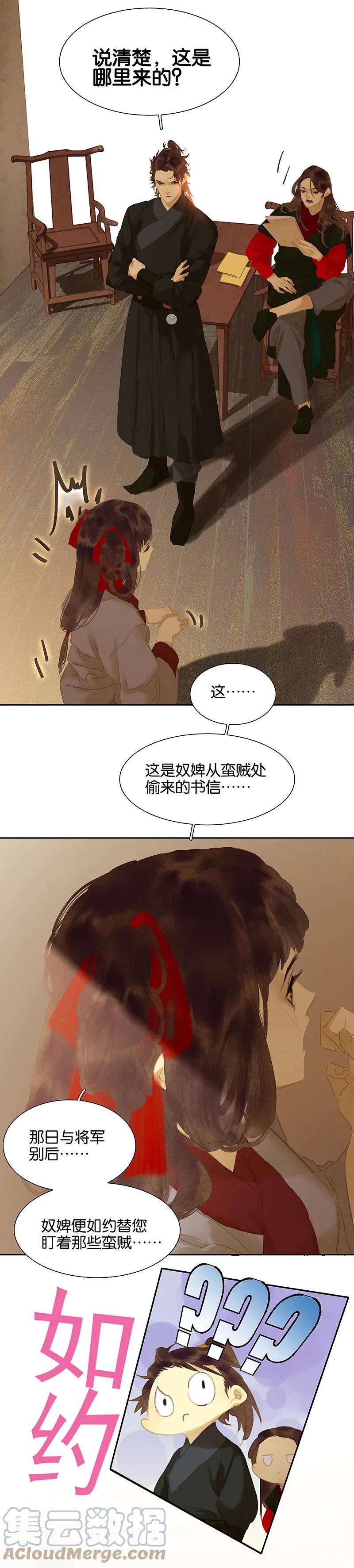 春江花月 - 108 真汉子和假汉子 - 第10张图