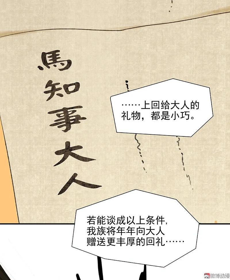 春江花月 - 108 真汉子和假汉子 - 第14张图