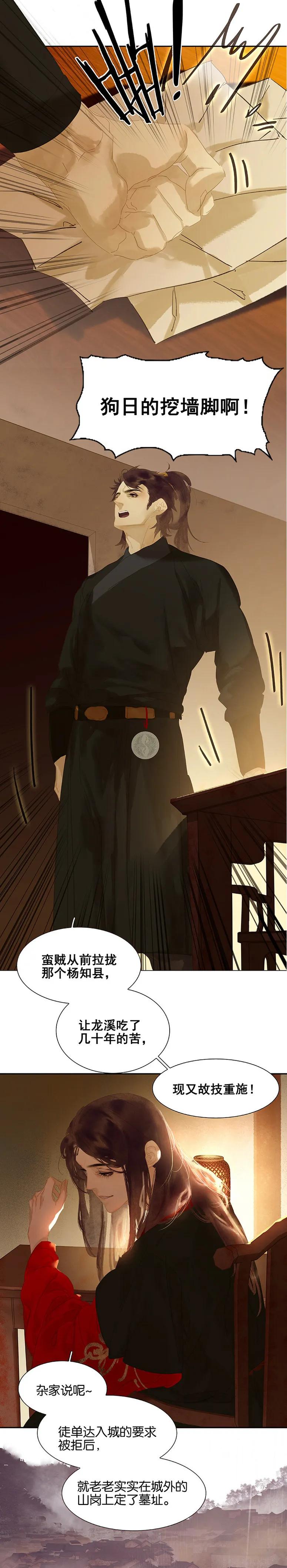 春江花月 - 108 真汉子和假汉子 - 第15张图