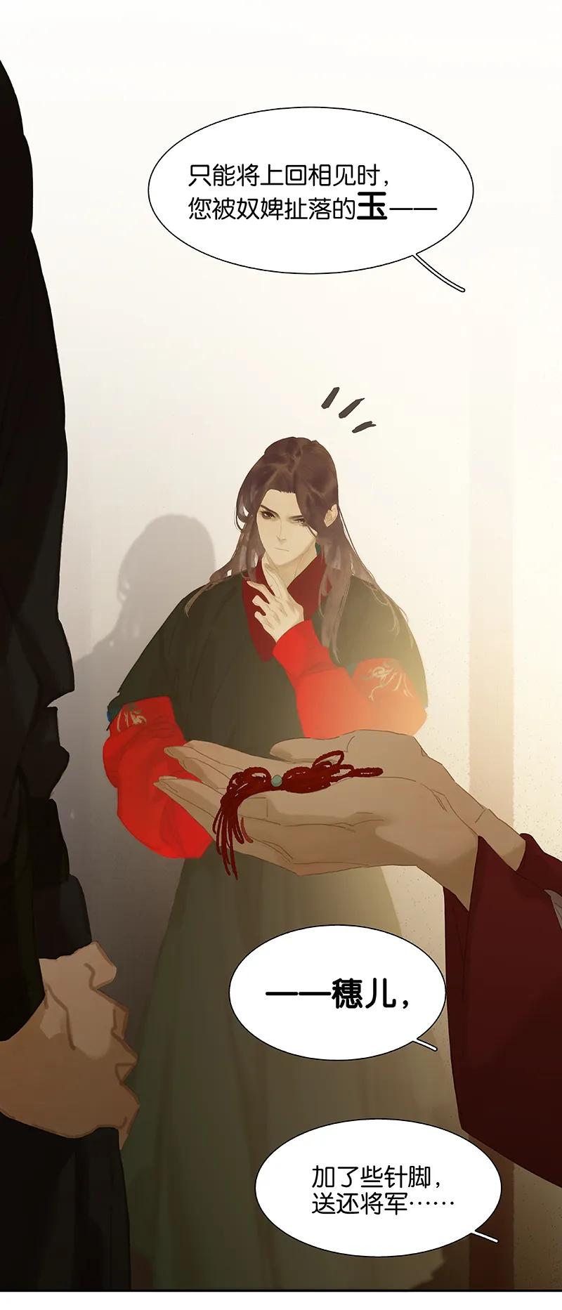 春江花月 - 108 真汉子和假汉子 - 第27张图