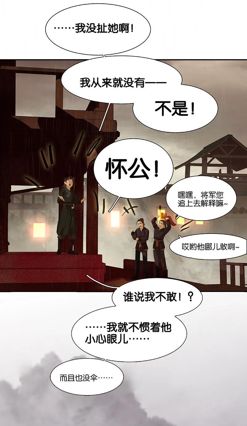 春江花月 - 108 真汉子和假汉子 - 第39张图