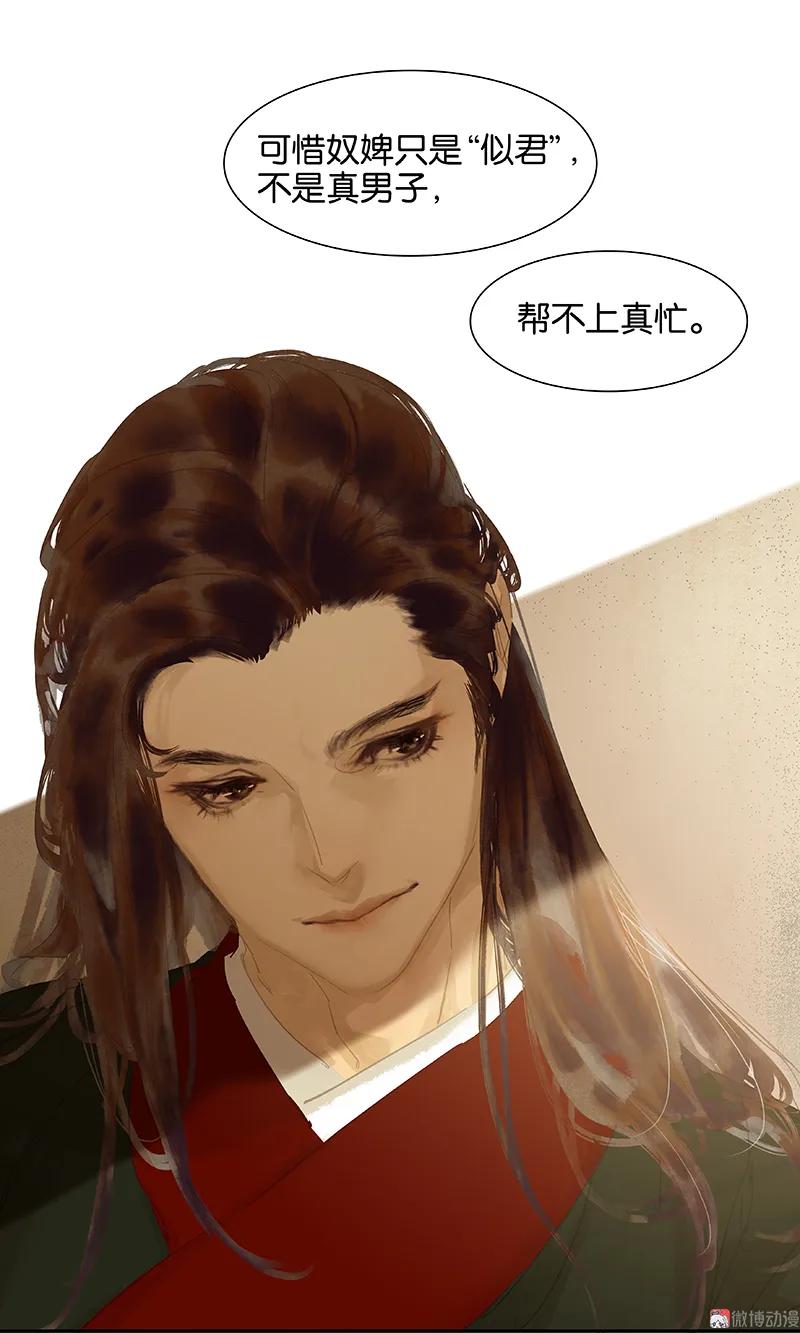 春江花月 - 108 真汉子和假汉子 - 第26张图