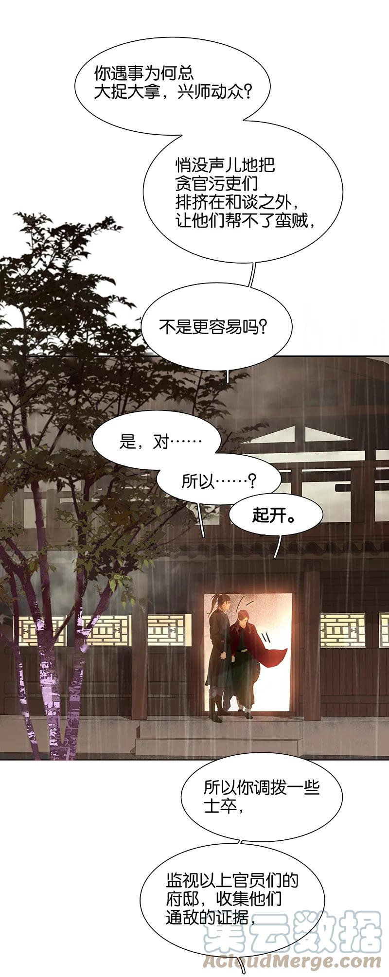 春江花月 - 108 真汉子和假汉子 - 第34张图