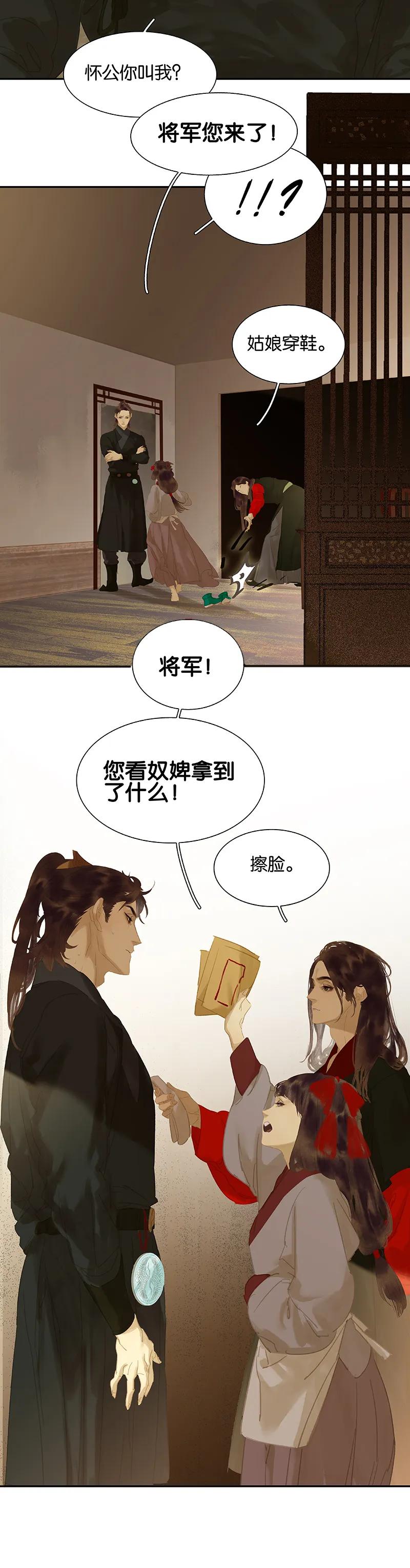 春江花月 - 108 真汉子和假汉子 - 第2张图