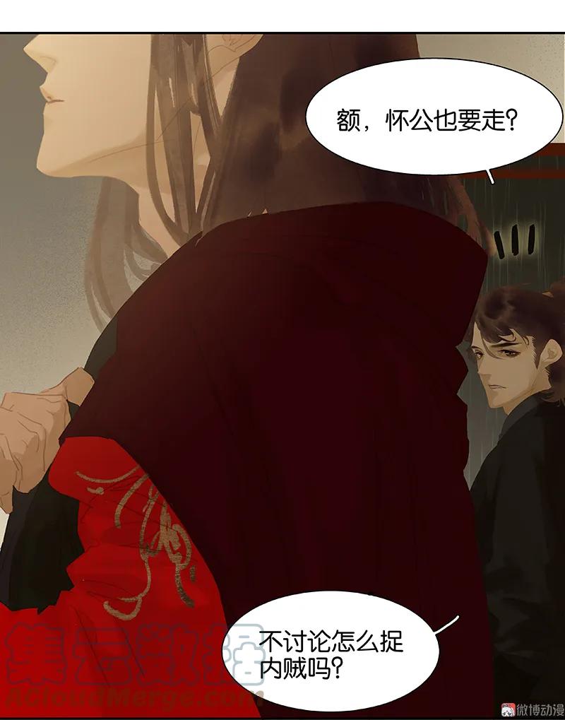 春江花月 - 108 真汉子和假汉子 - 第31张图