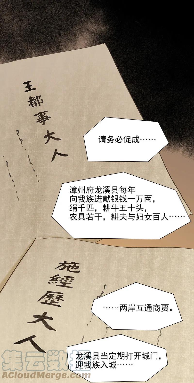 春江花月 - 108 真汉子和假汉子 - 第13张图