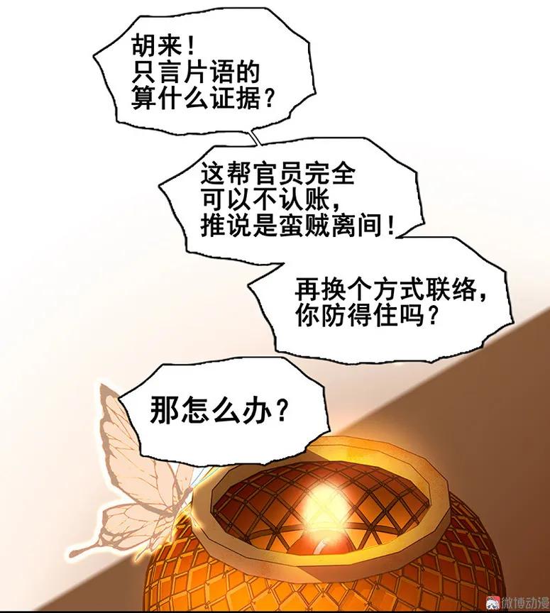 春江花月 - 108 真汉子和假汉子 - 第17张图