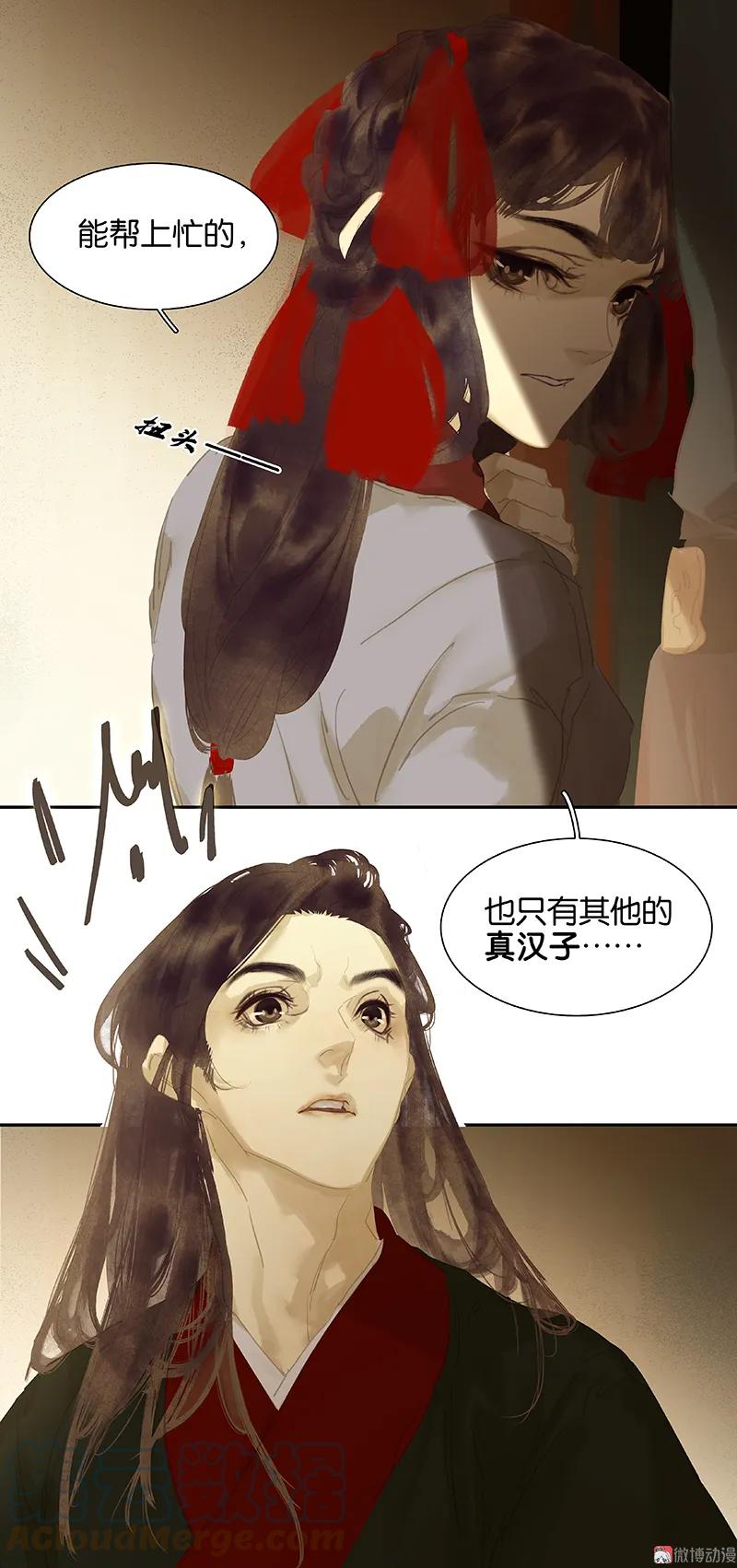 春江花月 - 108 真汉子和假汉子 - 第25张图