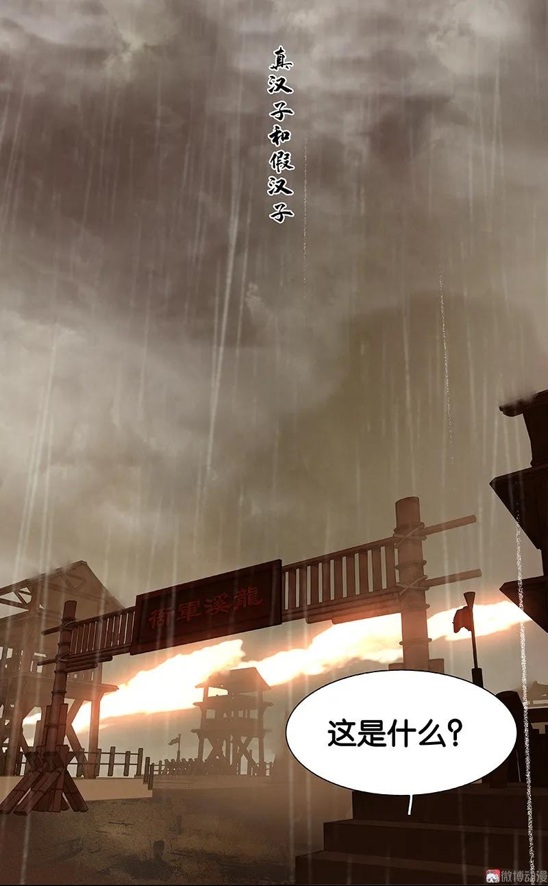 春江花月 - 108 真汉子和假汉子 - 第9张图