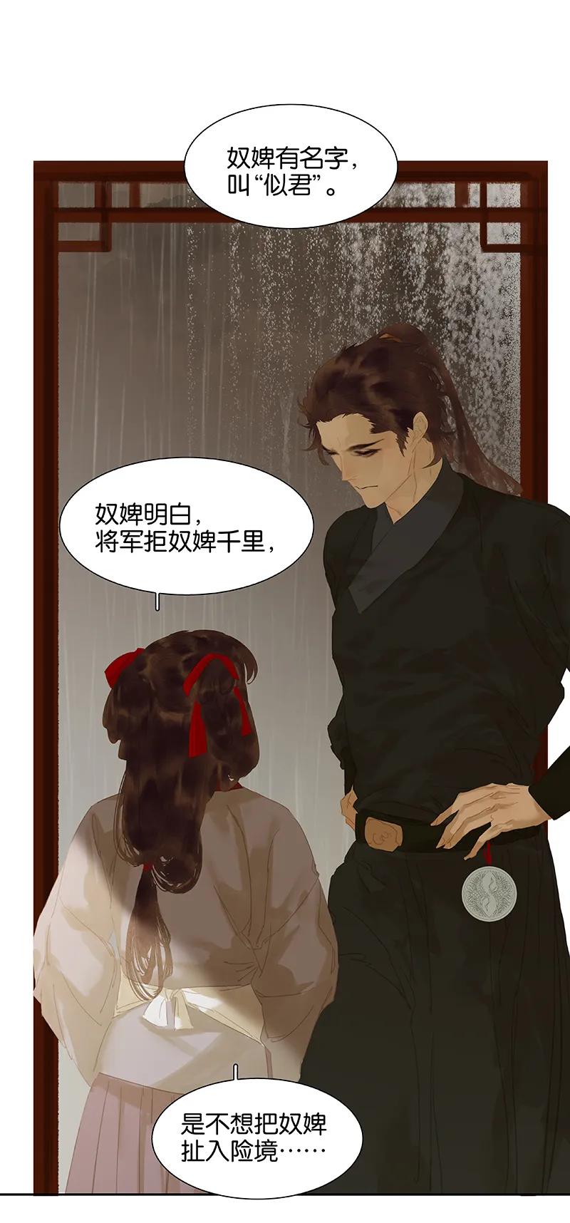 春江花月 - 108 真汉子和假汉子 - 第23张图