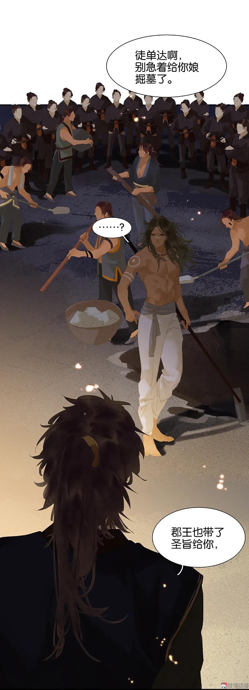 春江花月 - 109 收网 - 第62张图