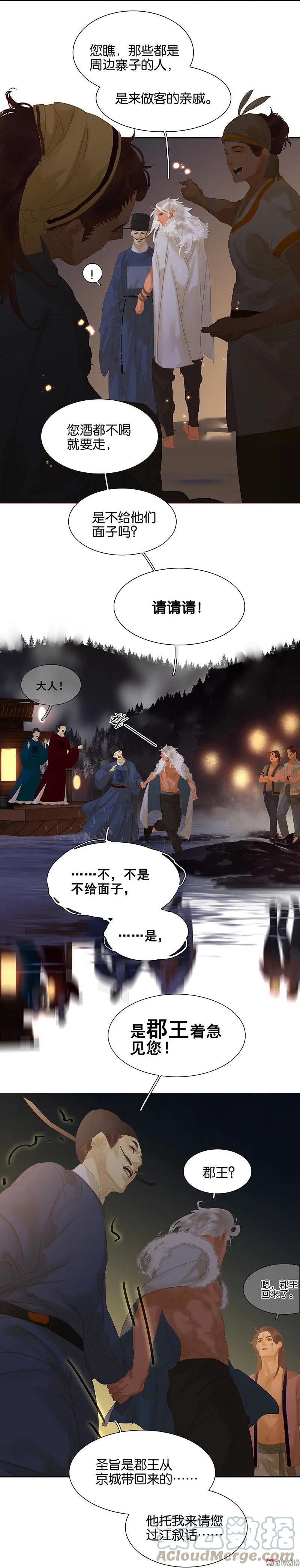 春江花月 - 109 收网 - 第10张图