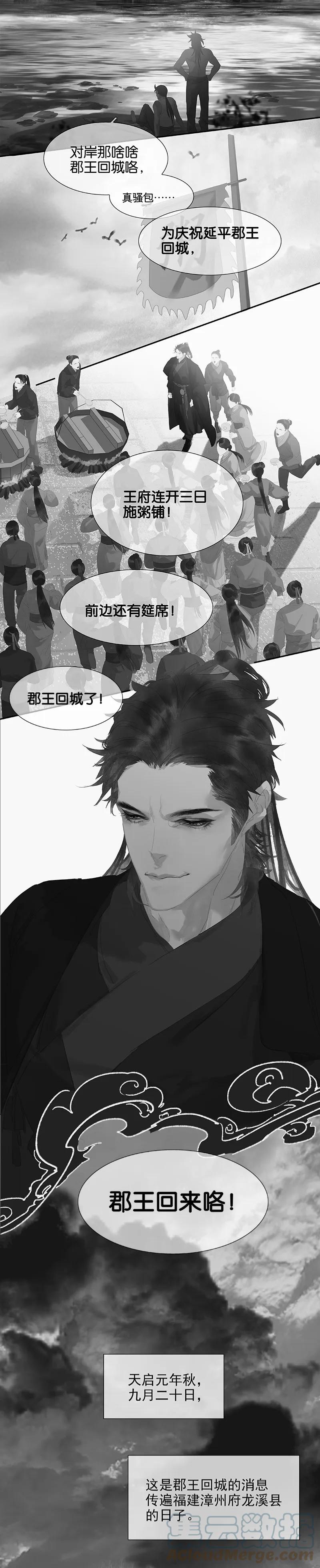 春江花月 - 109 收网 - 第31张图