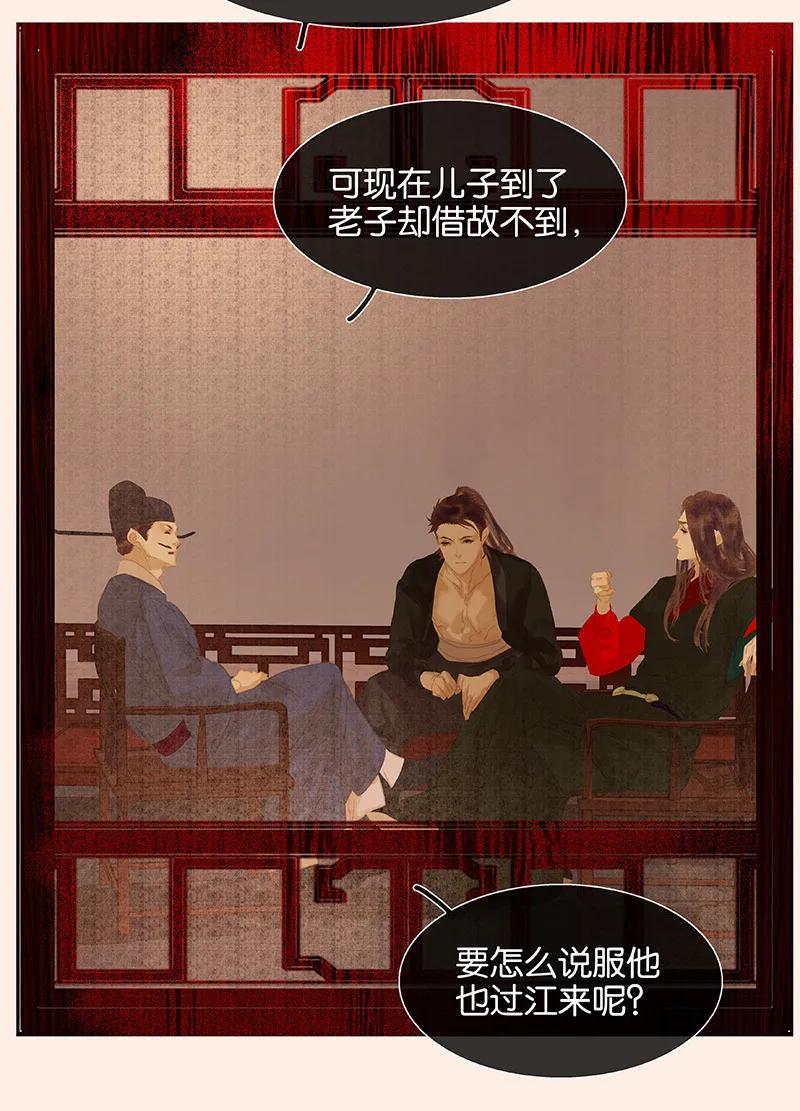 春江花月 - 109 收网 - 第48张图