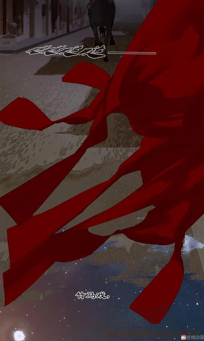 春江花月 - 110 竹马戏，青梅贻 - 第52张图