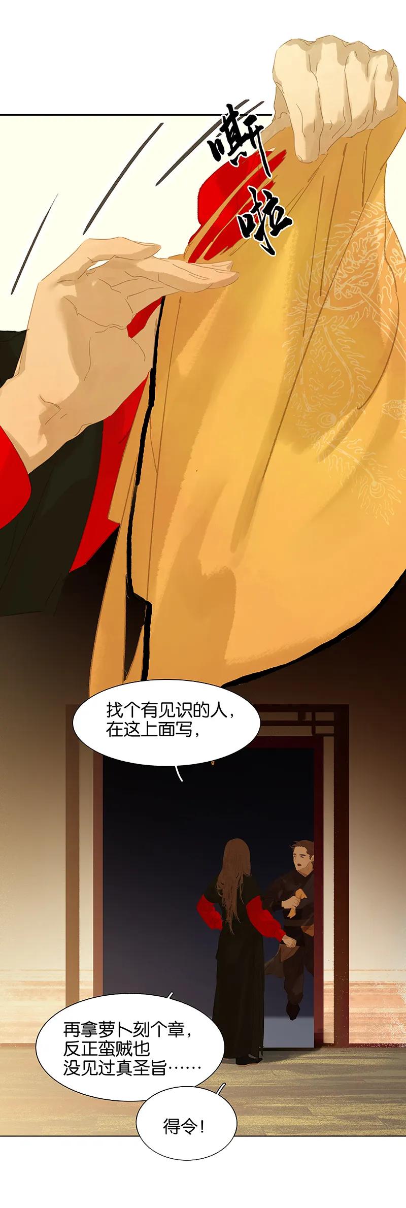 春江花月 - 110 竹马戏，青梅贻 - 第66张图