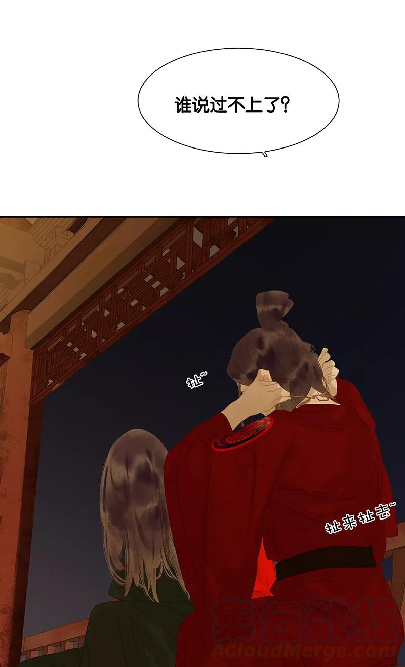 春江花月 - 110 竹马戏，青梅贻 - 第40张图