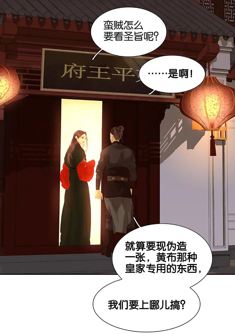 春江花月 - 110 竹马戏，青梅贻 - 第63张图