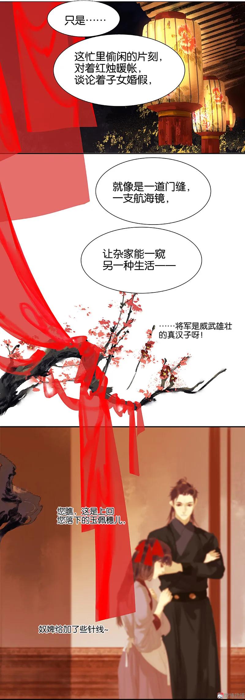 春江花月 - 110 竹马戏，青梅贻 - 第36张图