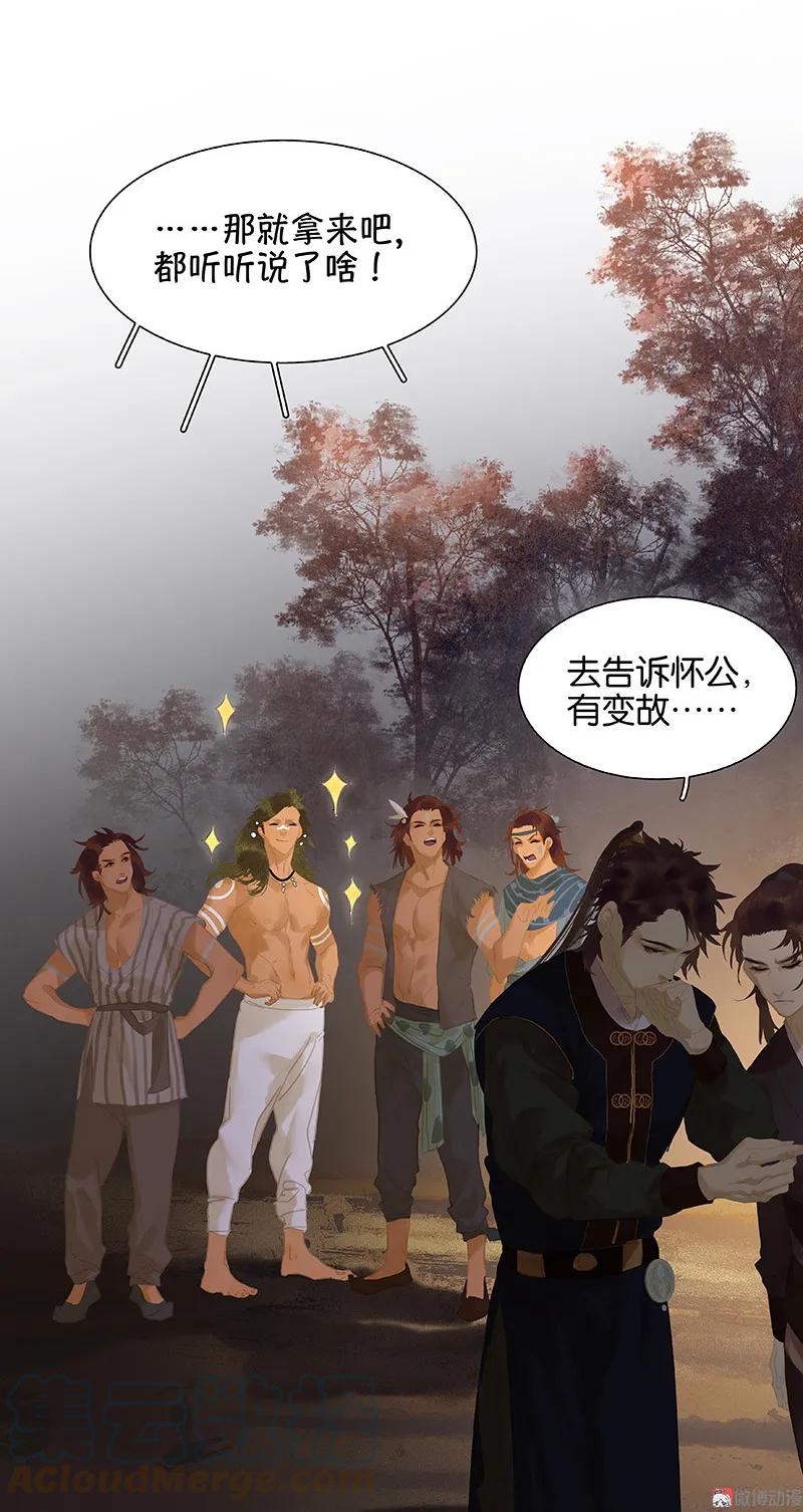 春江花月 - 110 竹马戏，青梅贻 - 第31张图