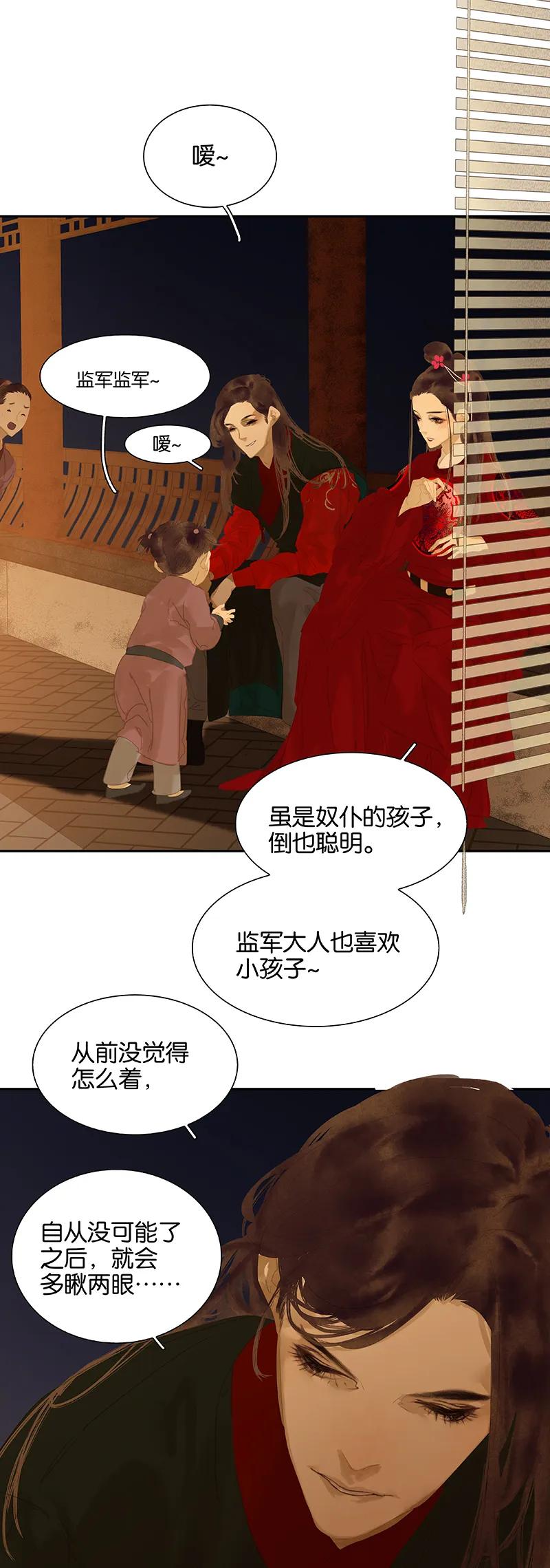 春江花月 - 110 竹马戏，青梅贻 - 第33张图