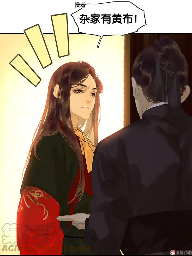 春江花月 - 110 竹马戏，青梅贻 - 第64张图