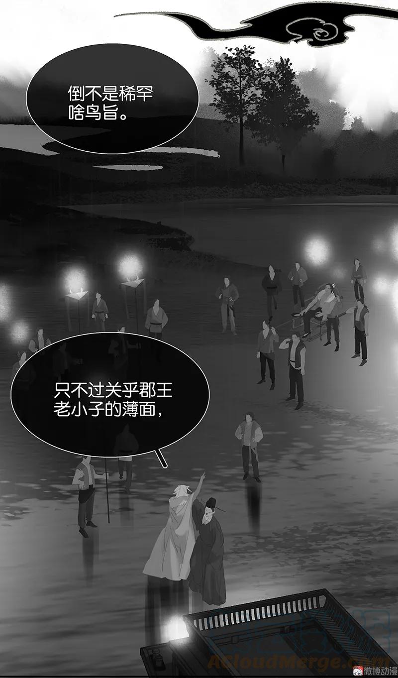 春江花月 - 110 竹马戏，青梅贻 - 第19张图