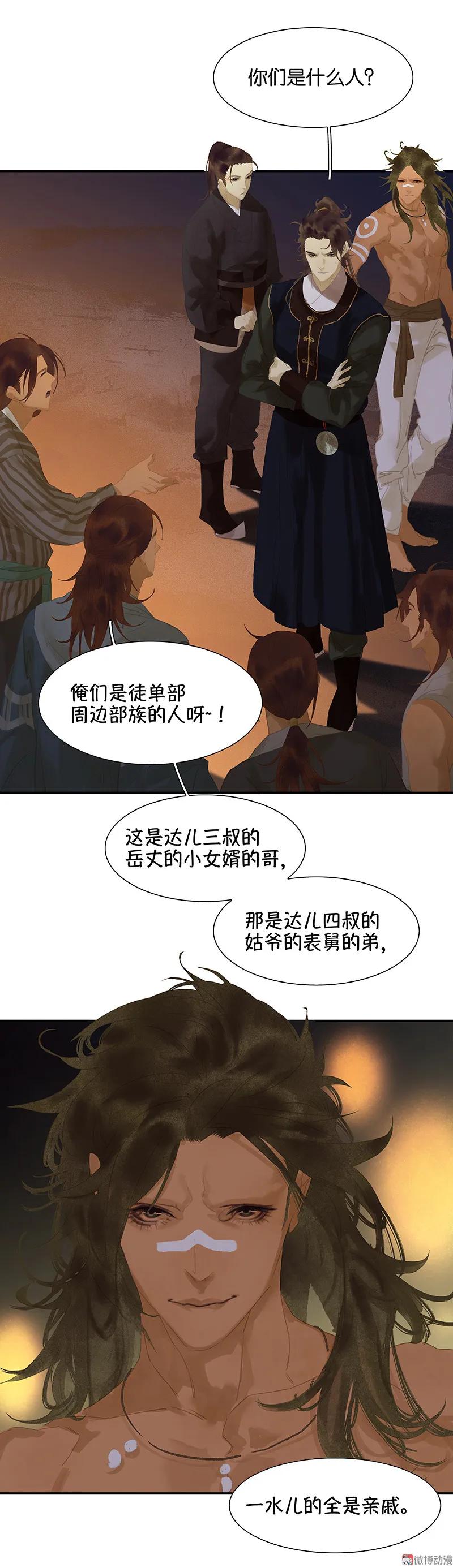 春江花月 - 110 竹马戏，青梅贻 - 第15张图