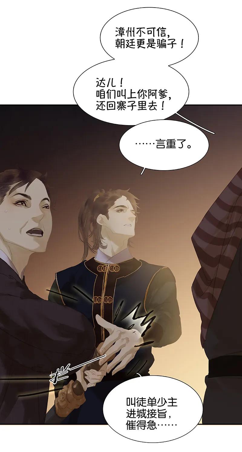 春江花月 - 110 竹马戏，青梅贻 - 第26张图