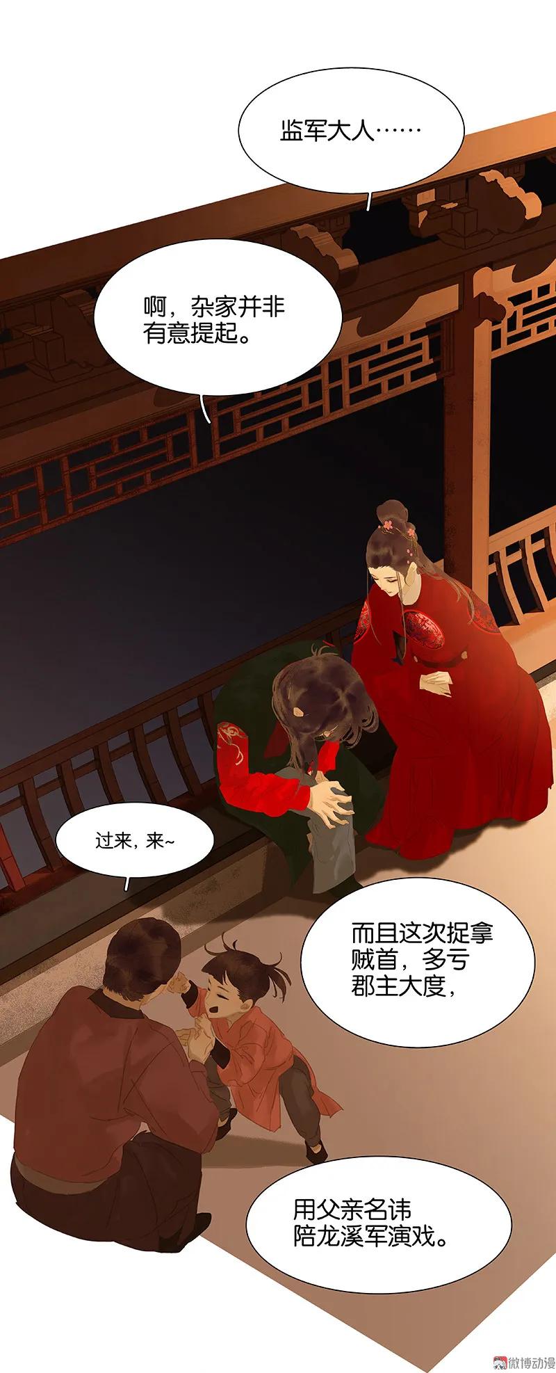 春江花月 - 110 竹马戏，青梅贻 - 第35张图