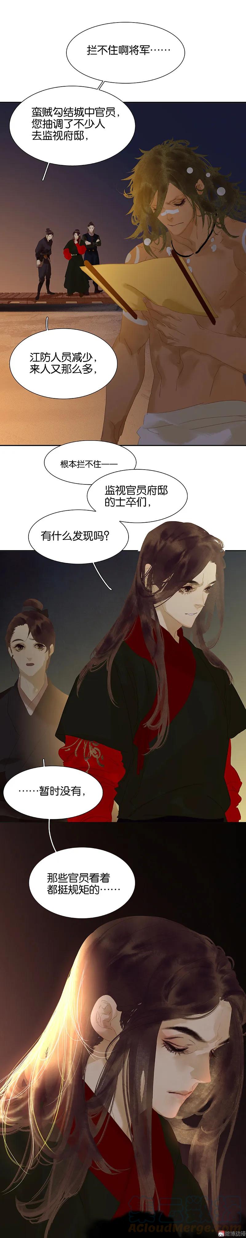 春江花月 - 111 合作愉快 - 第13张图