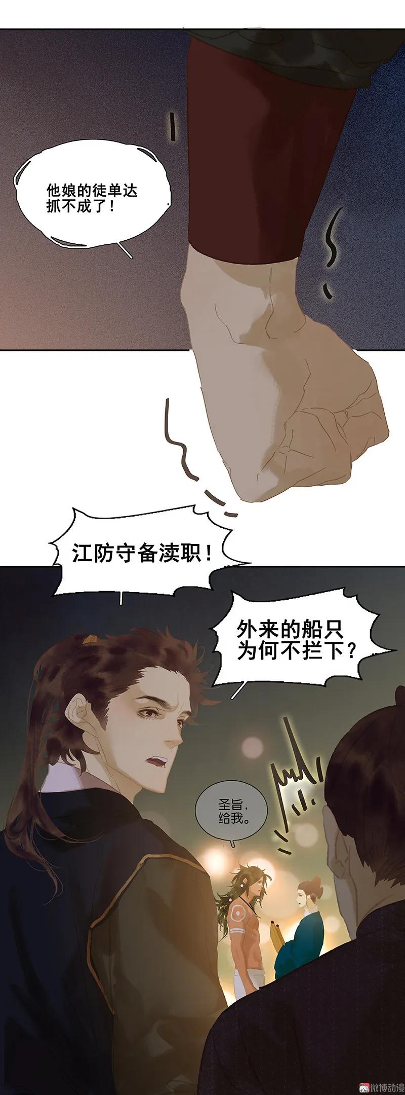 春江花月 - 111 合作愉快 - 第12张图