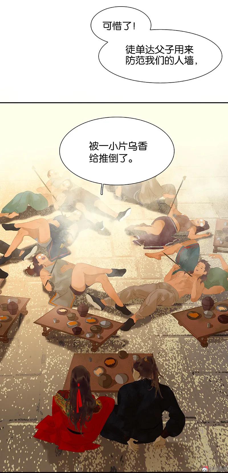 春江花月 - 111 合作愉快 - 第42张图