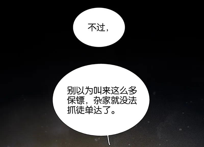 春江花月 - 111 合作愉快 - 第24张图