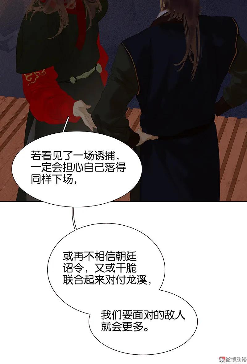 春江花月 - 111 合作愉快 - 第11张图