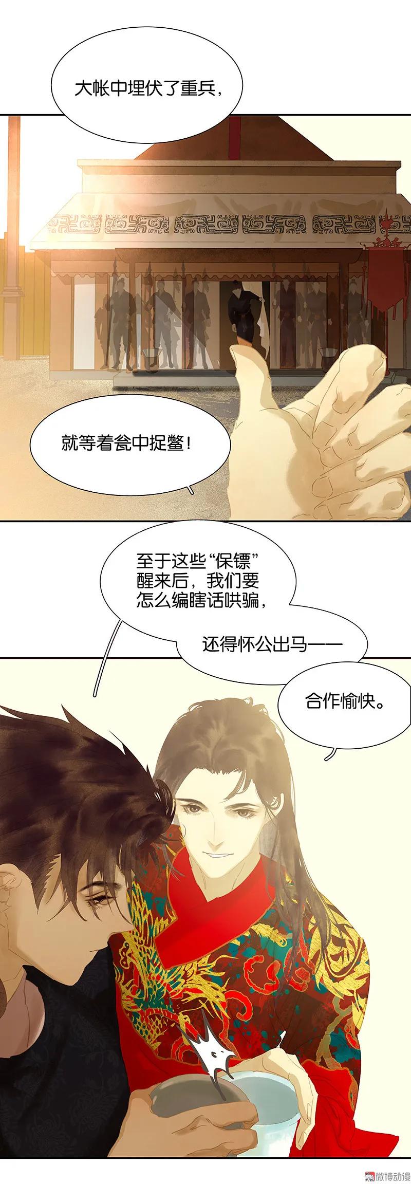 春江花月 - 111 合作愉快 - 第47张图