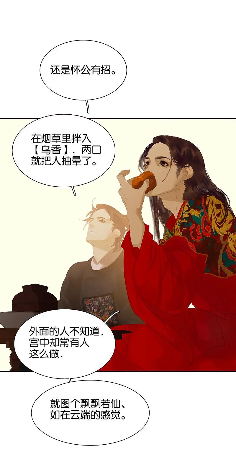 春江花月 - 111 合作愉快 - 第41张图