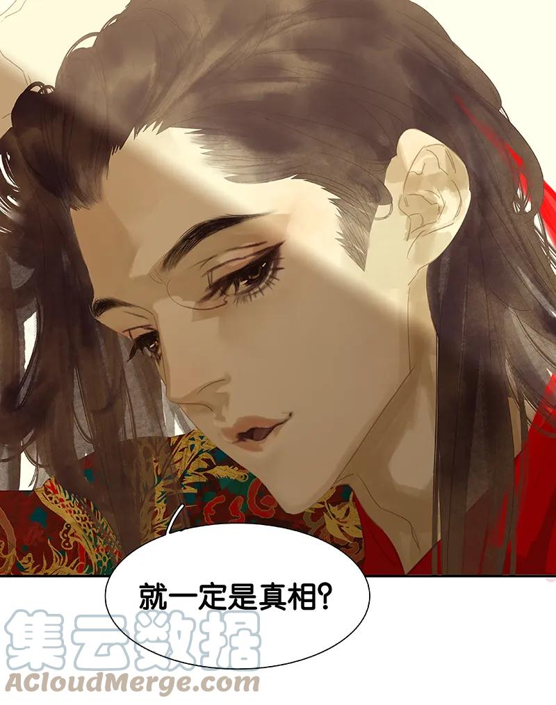 春江花月 - 112 吃里扒外 - 第31张图