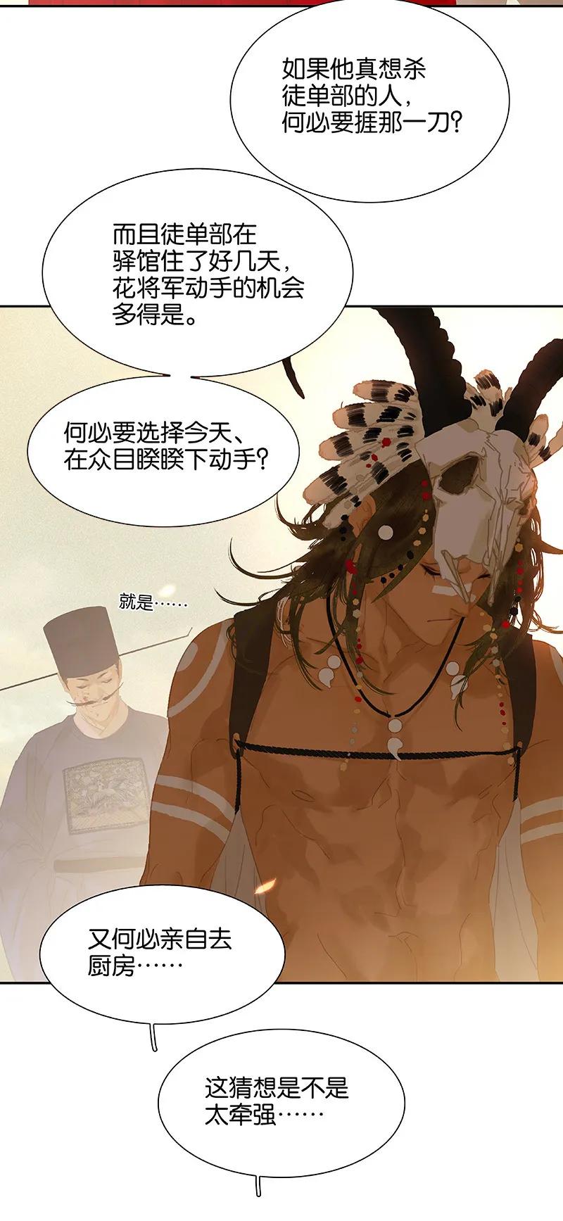 春江花月 - 112 吃里扒外 - 第26张图