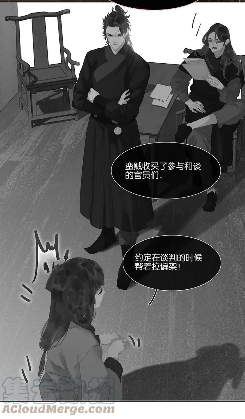 春江花月 - 112 吃里扒外 - 第37张图