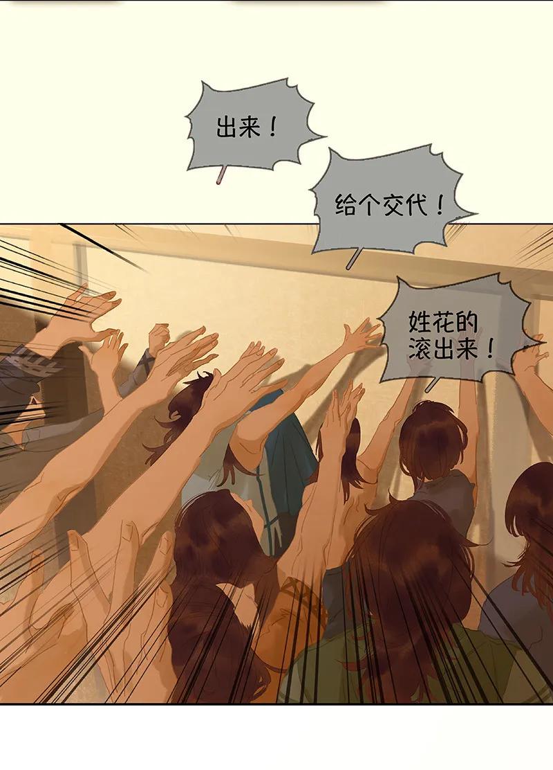 春江花月 - 112 吃里扒外 - 第75张图