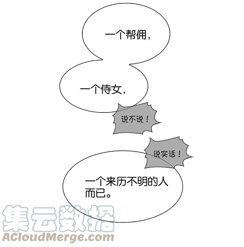 春江花月 - 112 吃里扒外 - 第28张图